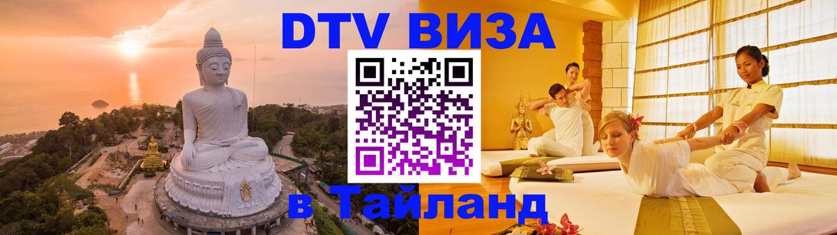 Оформление DTV визы под ключ: стоимость и тарифы, только загранпаспорт - Ханты-Мансийск  04.10.2025 